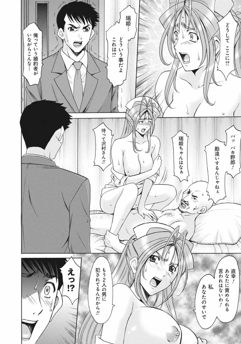 人妻快姦アクメ堕ち Page.139