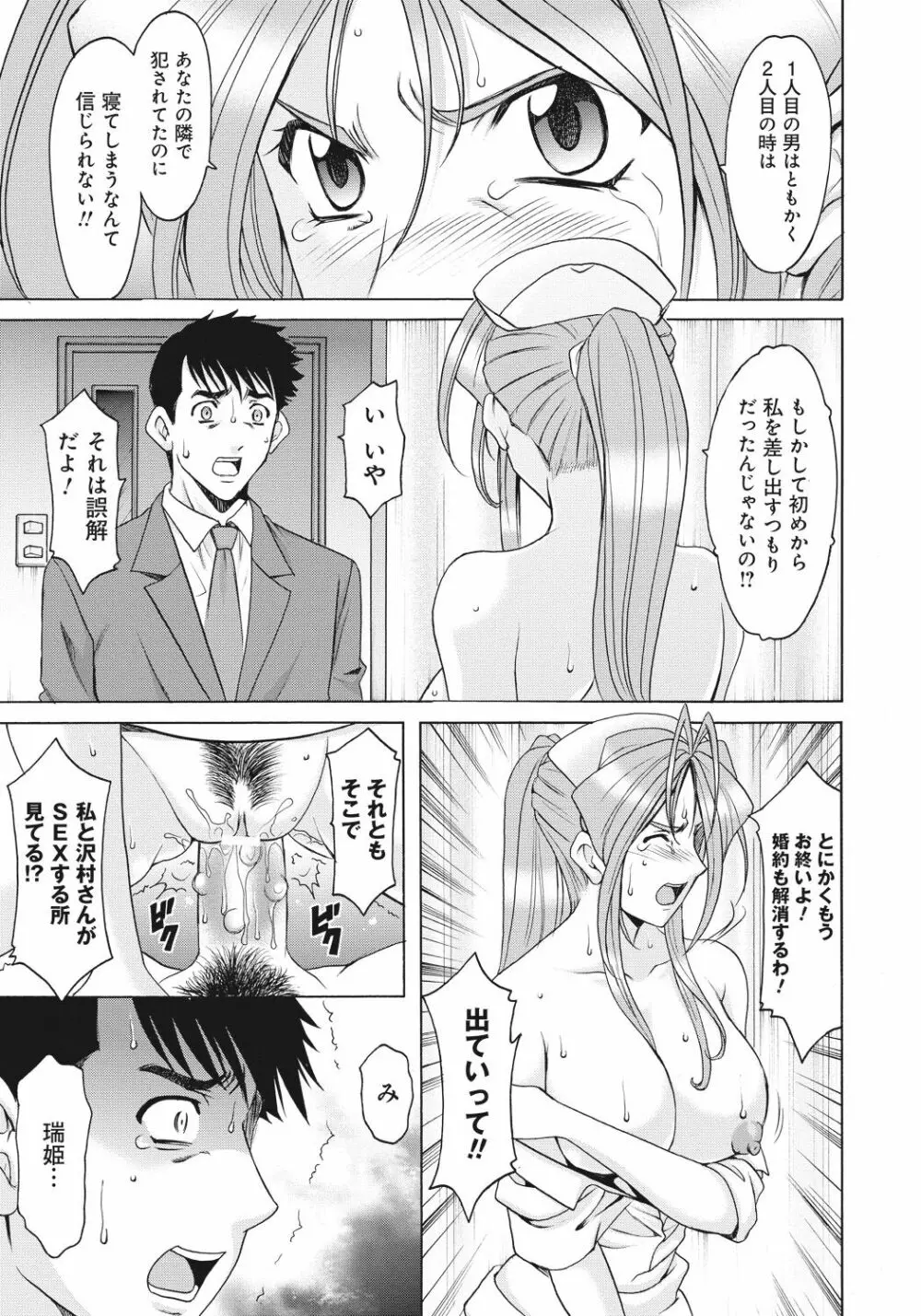 人妻快姦アクメ堕ち Page.140