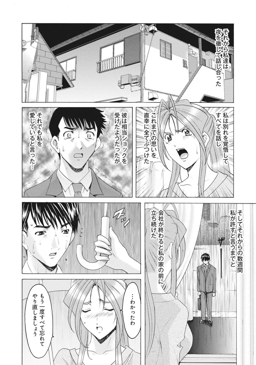 人妻快姦アクメ堕ち Page.153