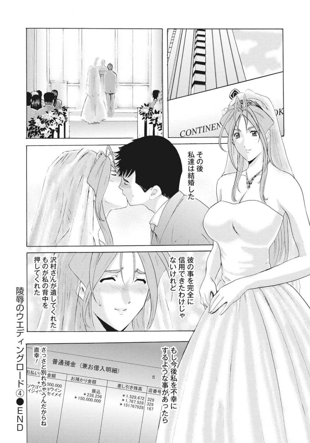 人妻快姦アクメ堕ち Page.155