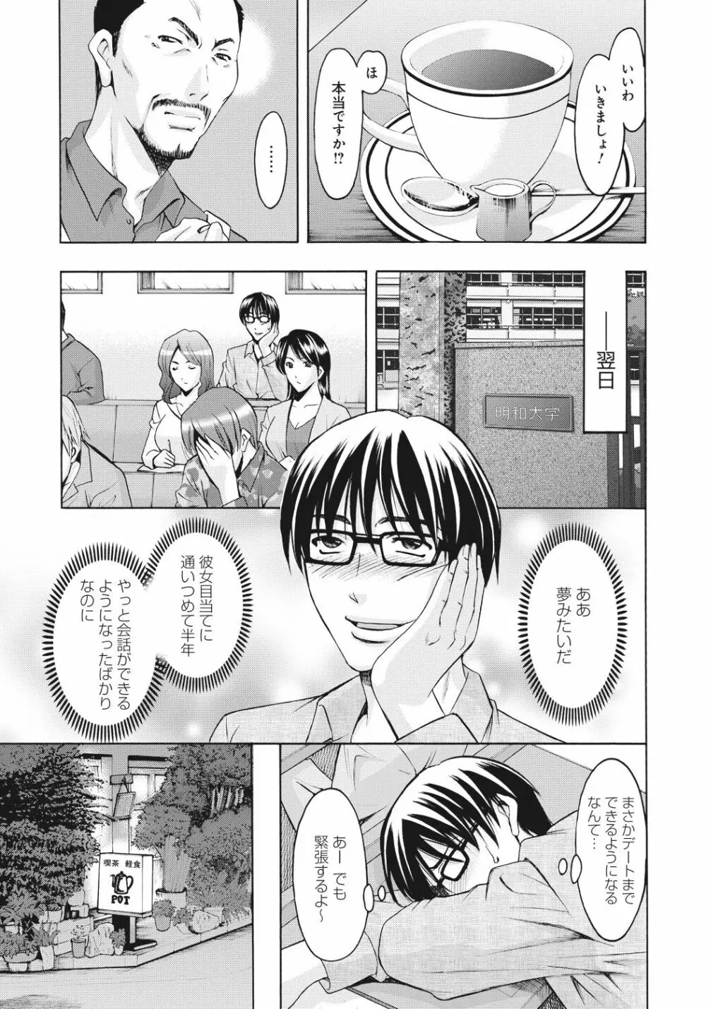 人妻快姦アクメ堕ち Page.160