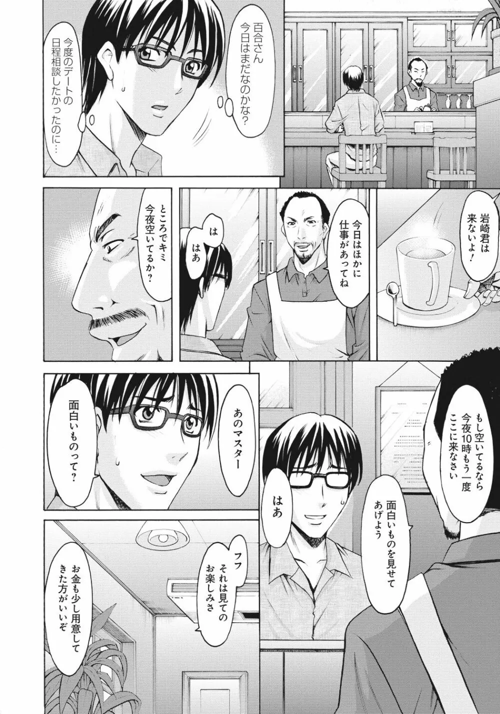 人妻快姦アクメ堕ち Page.161