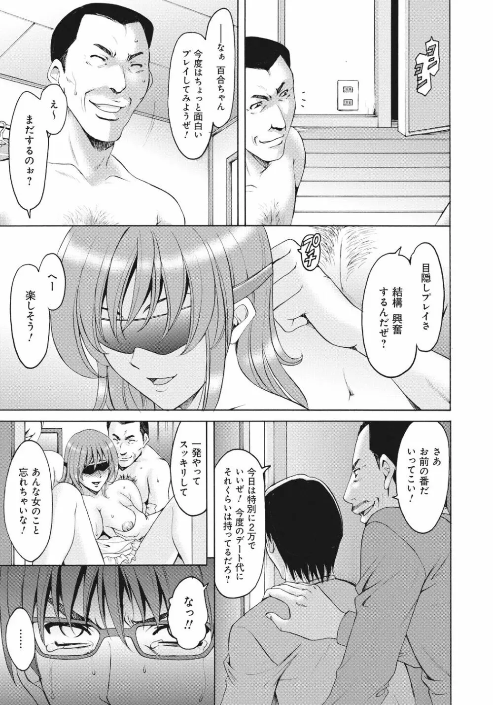 人妻快姦アクメ堕ち Page.168