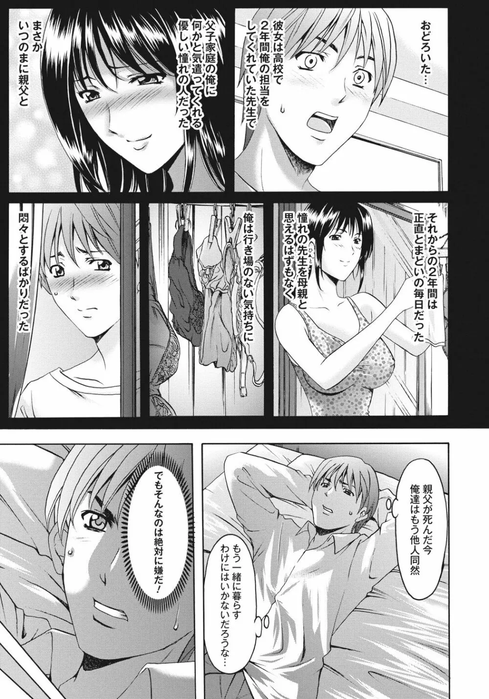 人妻快姦アクメ堕ち Page.176