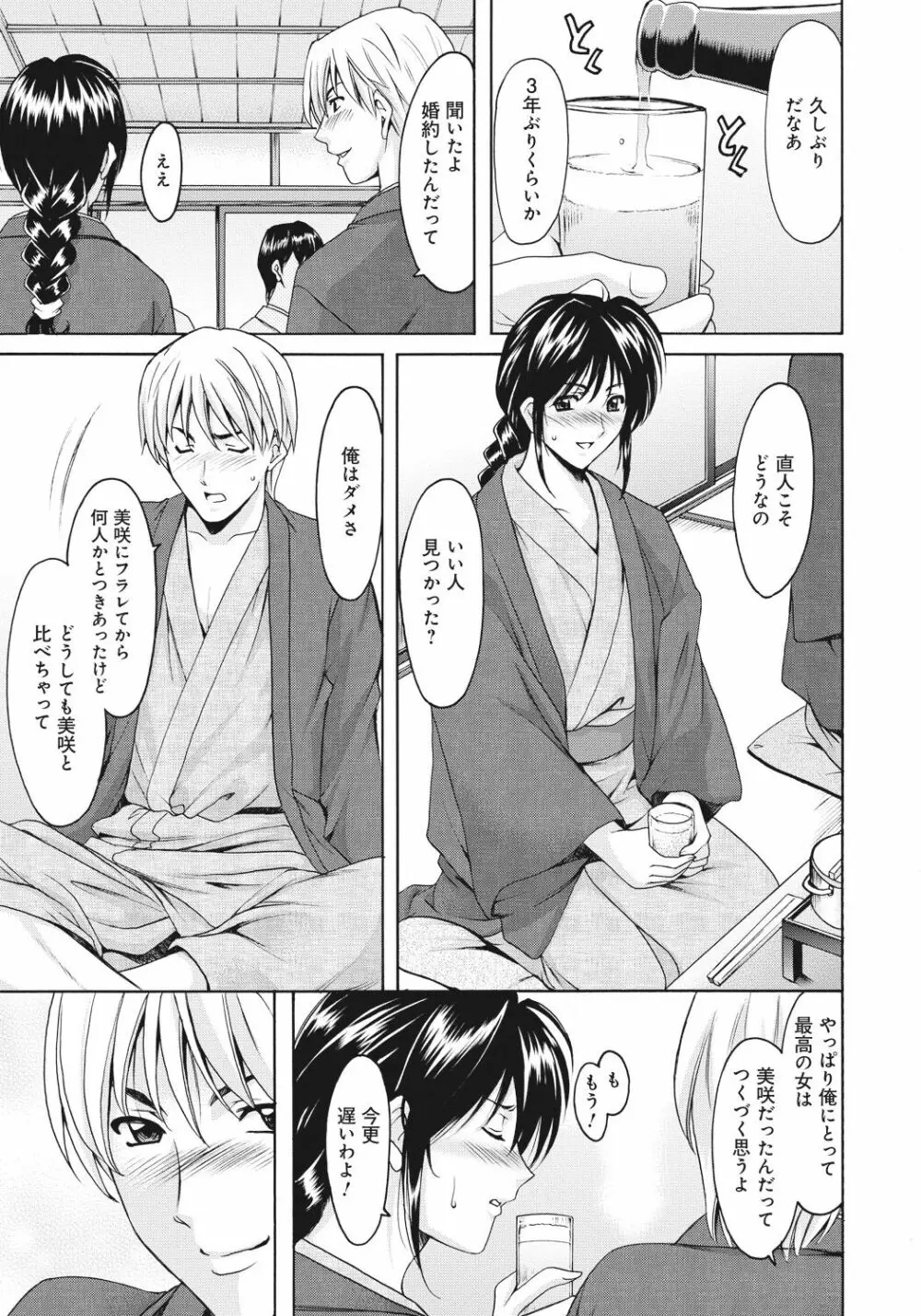 人妻快姦アクメ堕ち Page.199