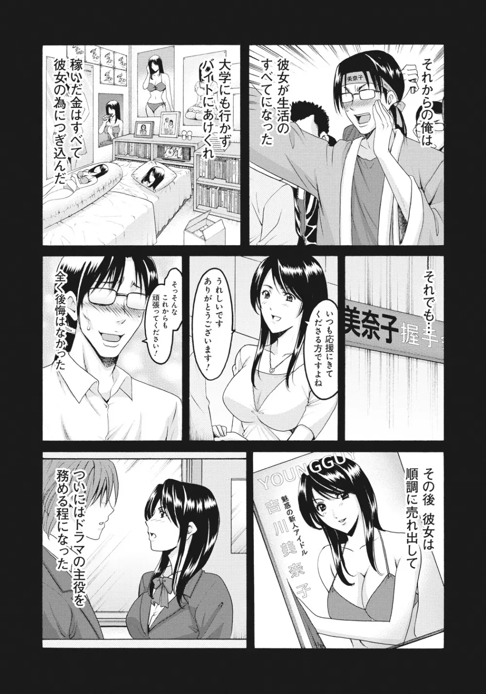 人妻快姦アクメ堕ち Page.37