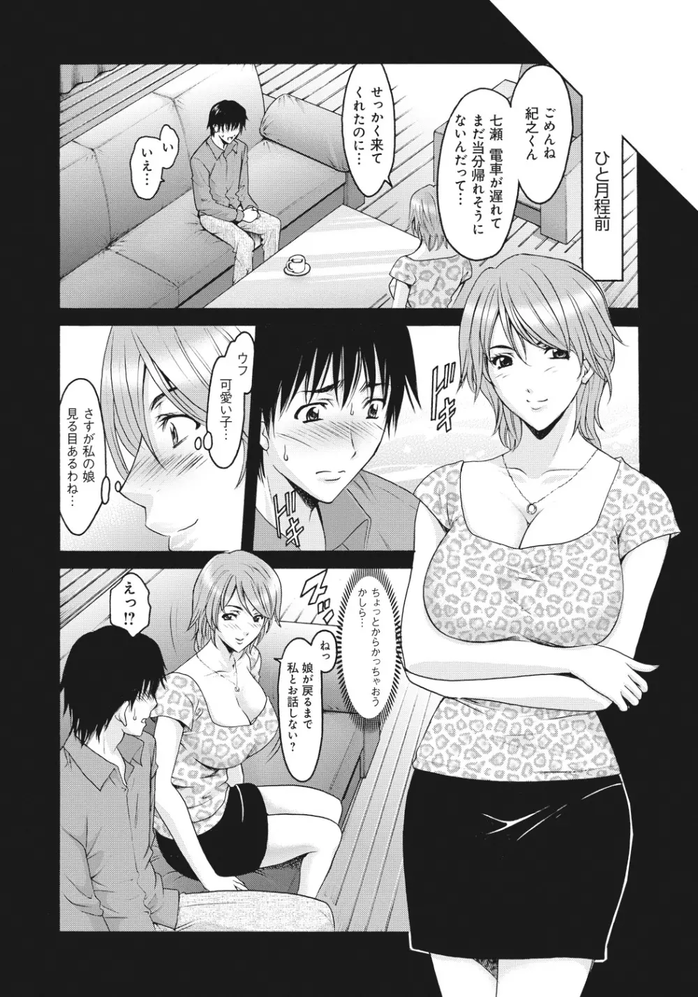 人妻快姦アクメ堕ち Page.42