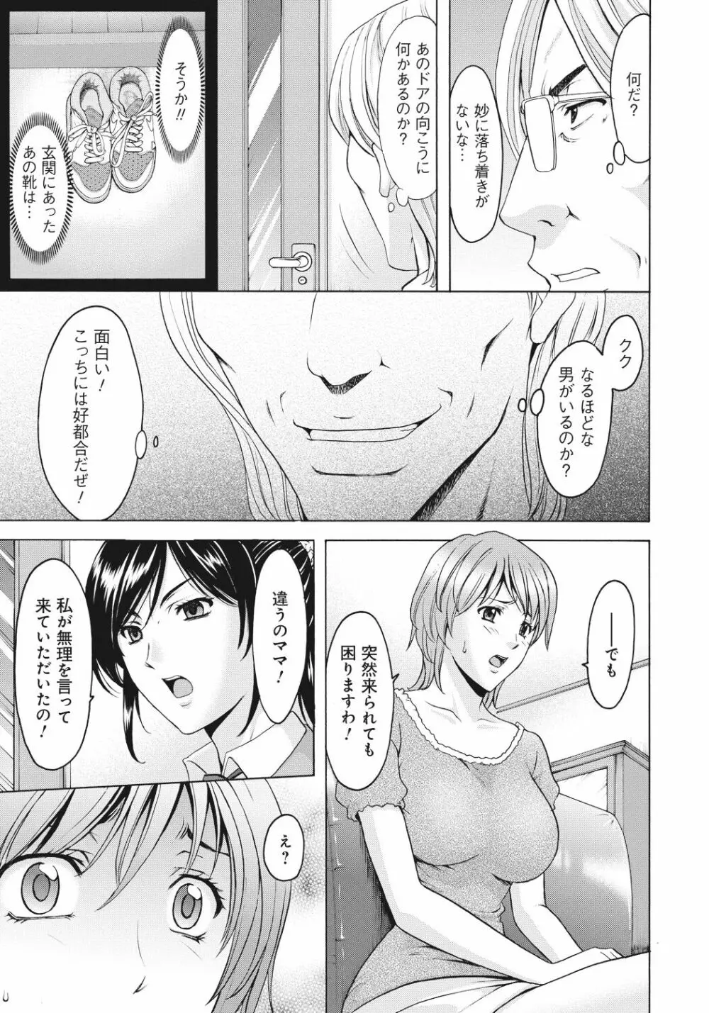 人妻快姦アクメ堕ち Page.58