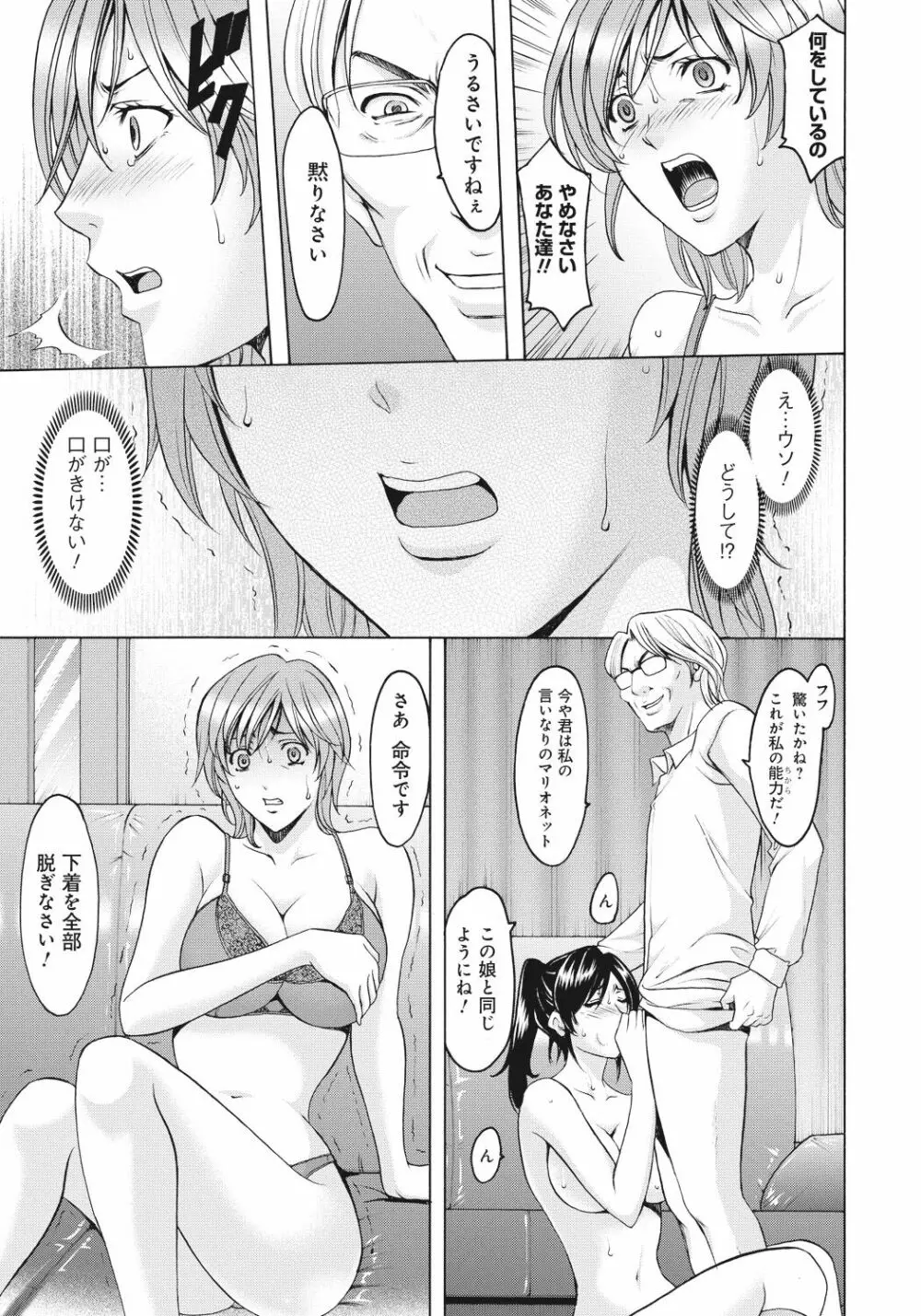 人妻快姦アクメ堕ち Page.64