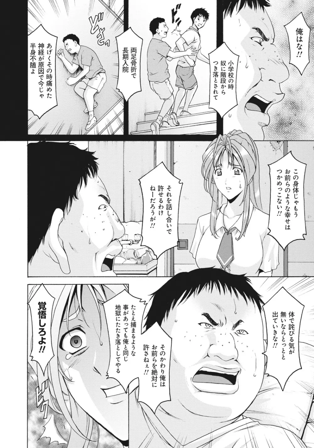 人妻快姦アクメ堕ち Page.81