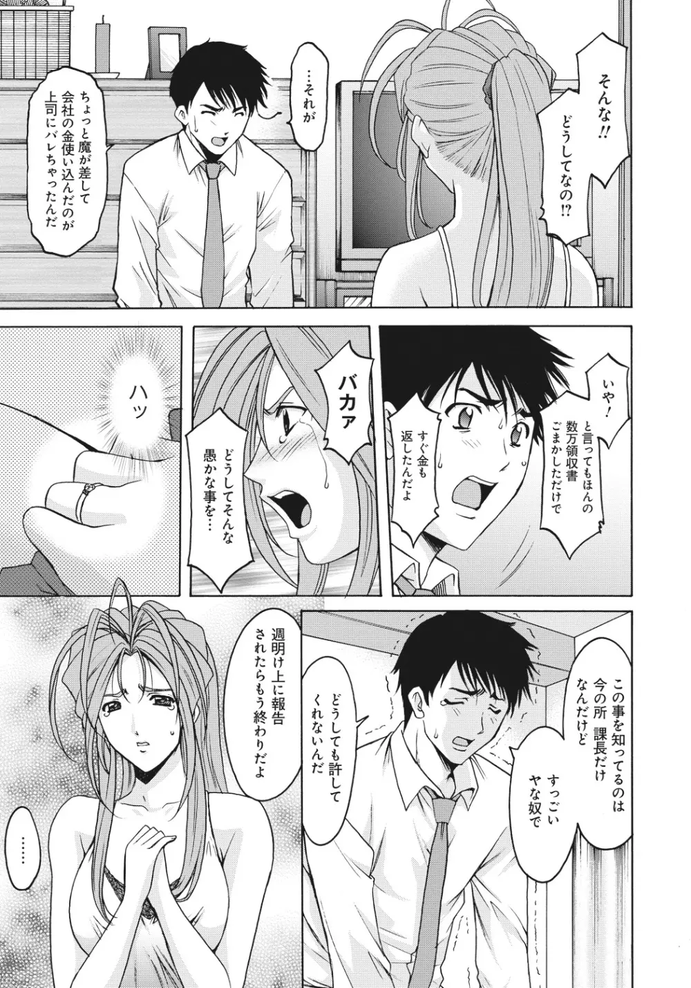 人妻快姦アクメ堕ち Page.98