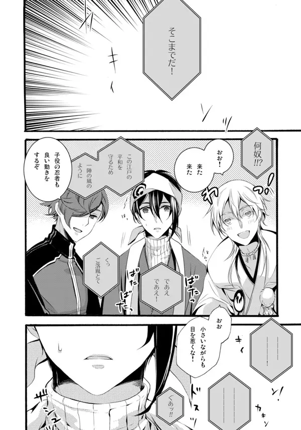 いやいややめてもっとして Page.11