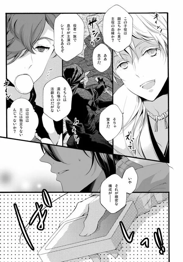 いやいややめてもっとして Page.12