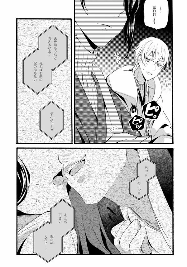 いやいややめてもっとして Page.14
