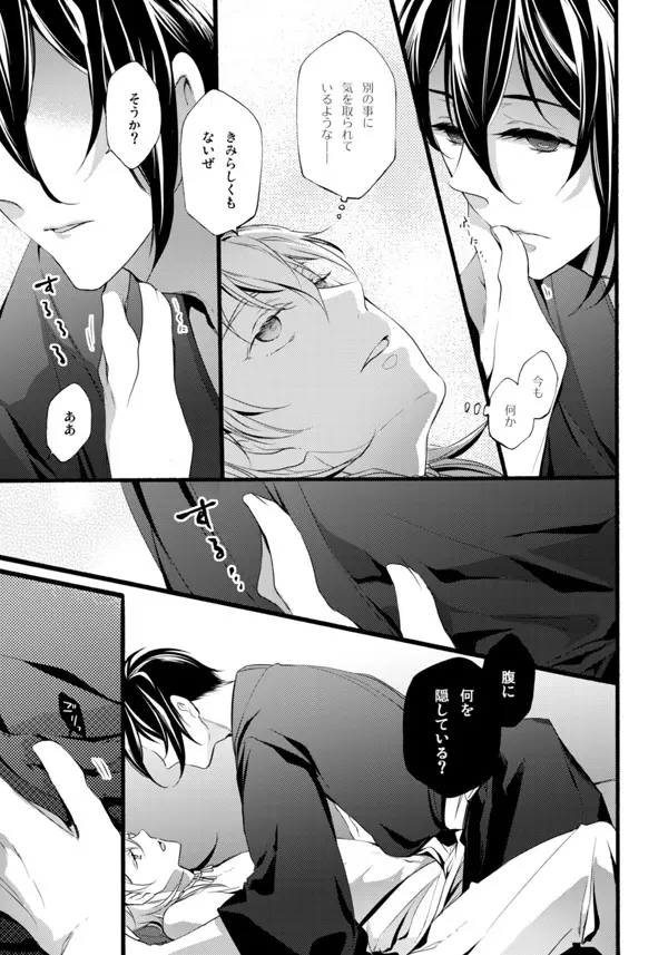いやいややめてもっとして Page.16