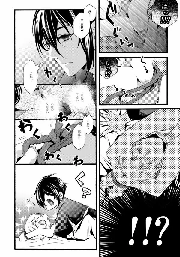 いやいややめてもっとして Page.19