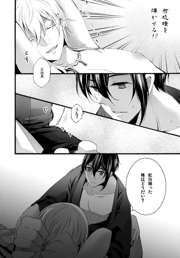 いやいややめてもっとして Page.21