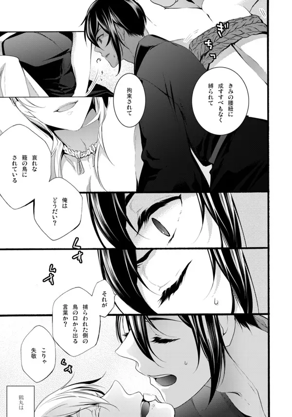 いやいややめてもっとして Page.22