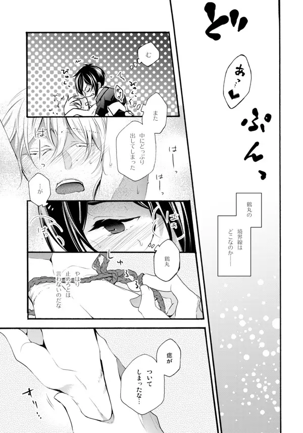 いやいややめてもっとして Page.24