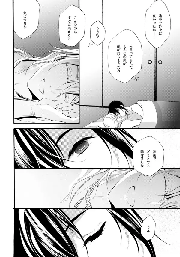 いやいややめてもっとして Page.25