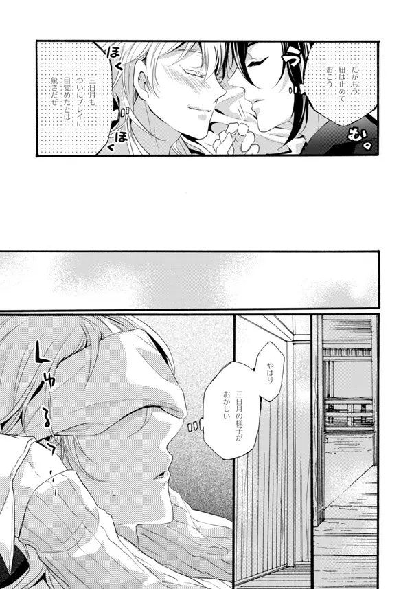 いやいややめてもっとして Page.26