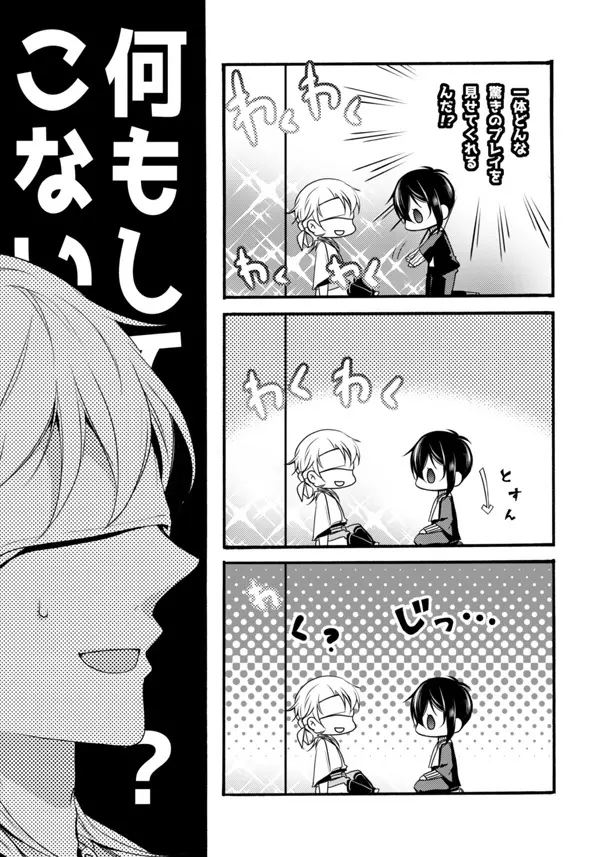 いやいややめてもっとして Page.28