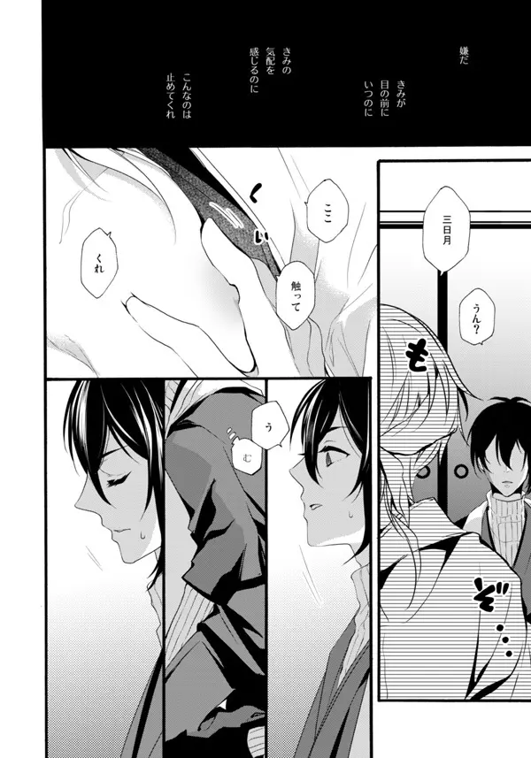 いやいややめてもっとして Page.31