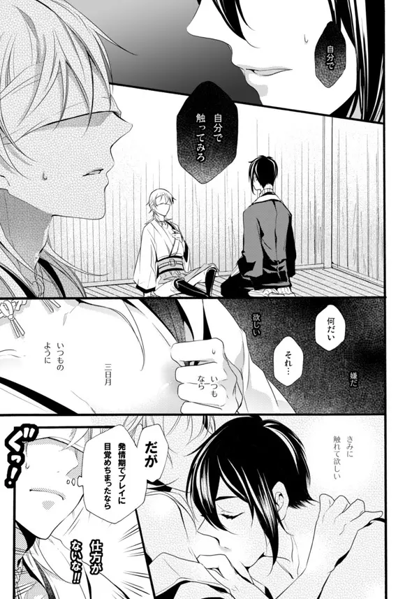 いやいややめてもっとして Page.32
