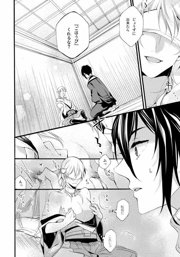 いやいややめてもっとして Page.33