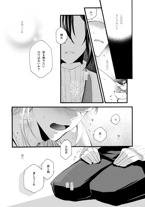 いやいややめてもっとして Page.34
