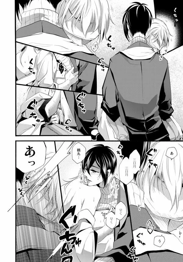 いやいややめてもっとして Page.35