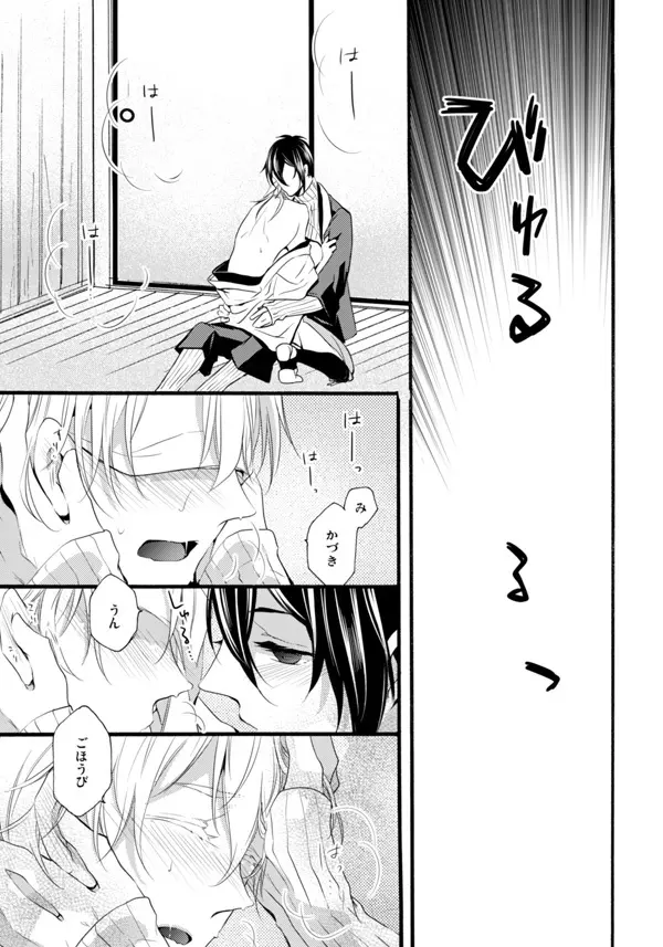 いやいややめてもっとして Page.36