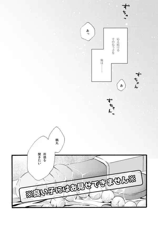 いやいややめてもっとして Page.38