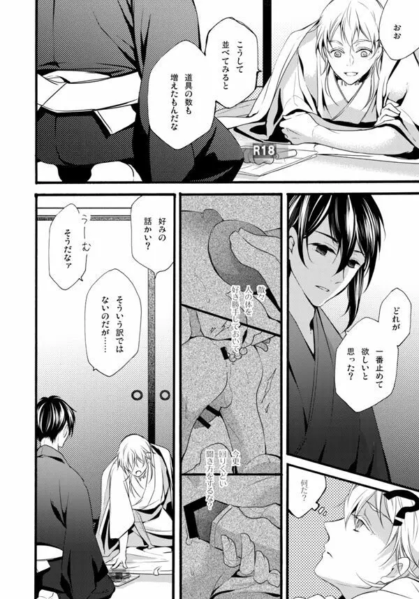いやいややめてもっとして Page.39