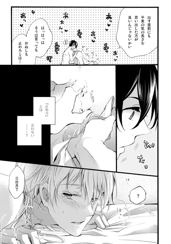 いやいややめてもっとして Page.4