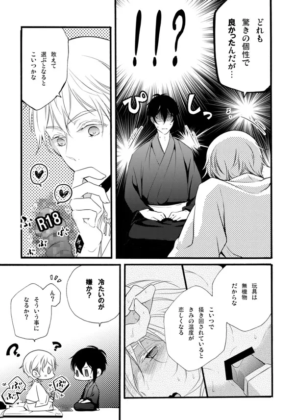 いやいややめてもっとして Page.40