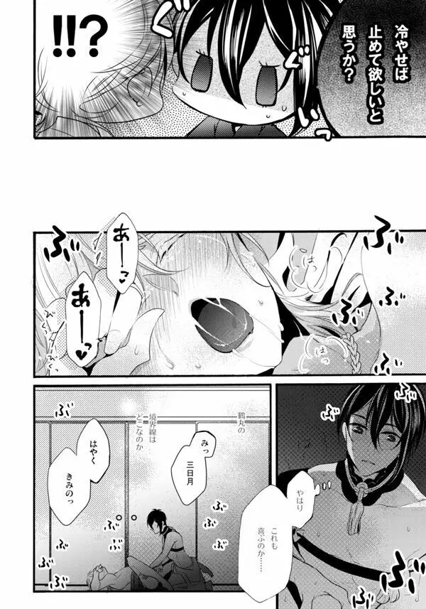 いやいややめてもっとして Page.41