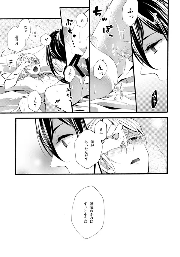 いやいややめてもっとして Page.42