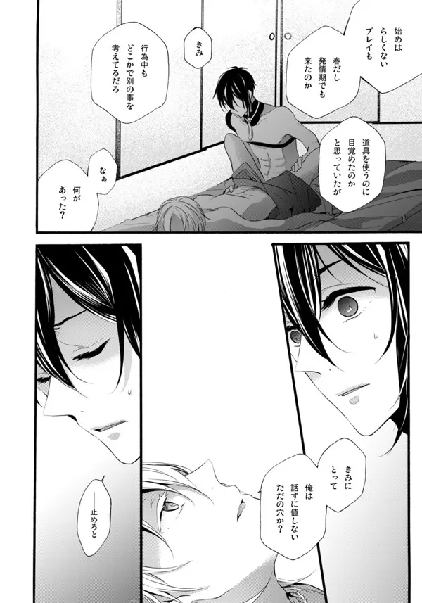 いやいややめてもっとして Page.43