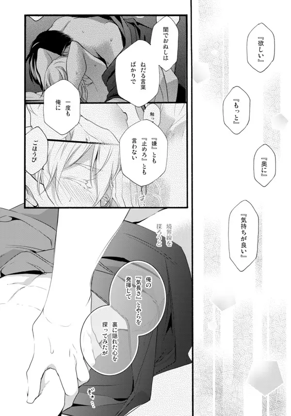 いやいややめてもっとして Page.45