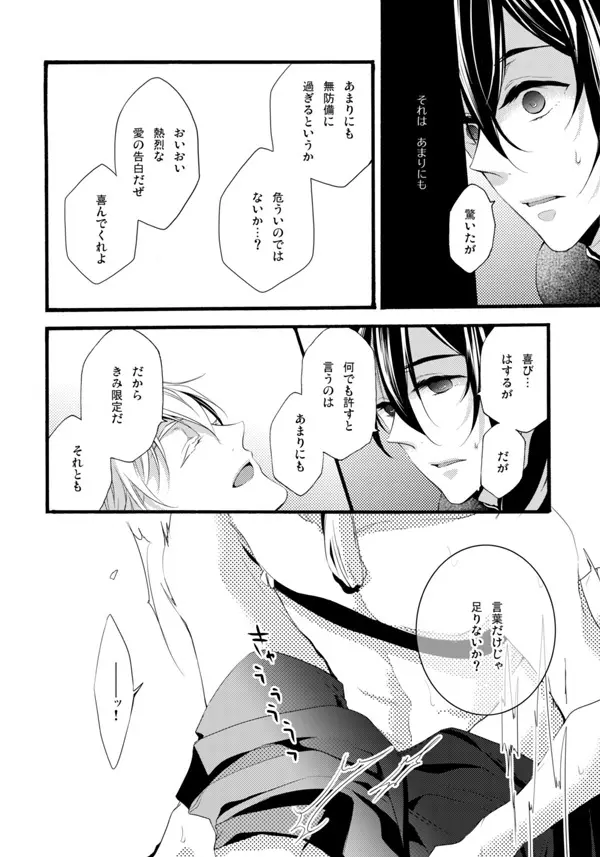 いやいややめてもっとして Page.49