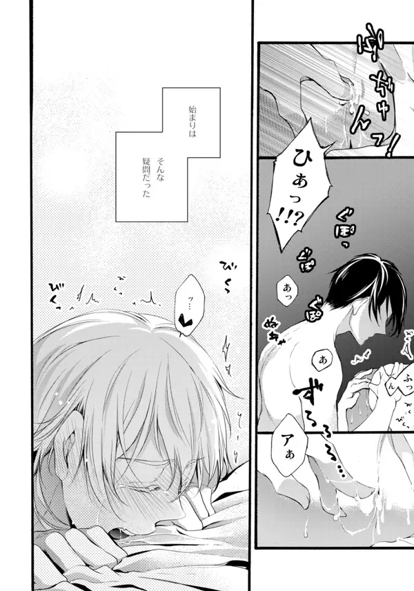 いやいややめてもっとして Page.5