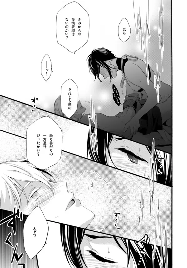 いやいややめてもっとして Page.50
