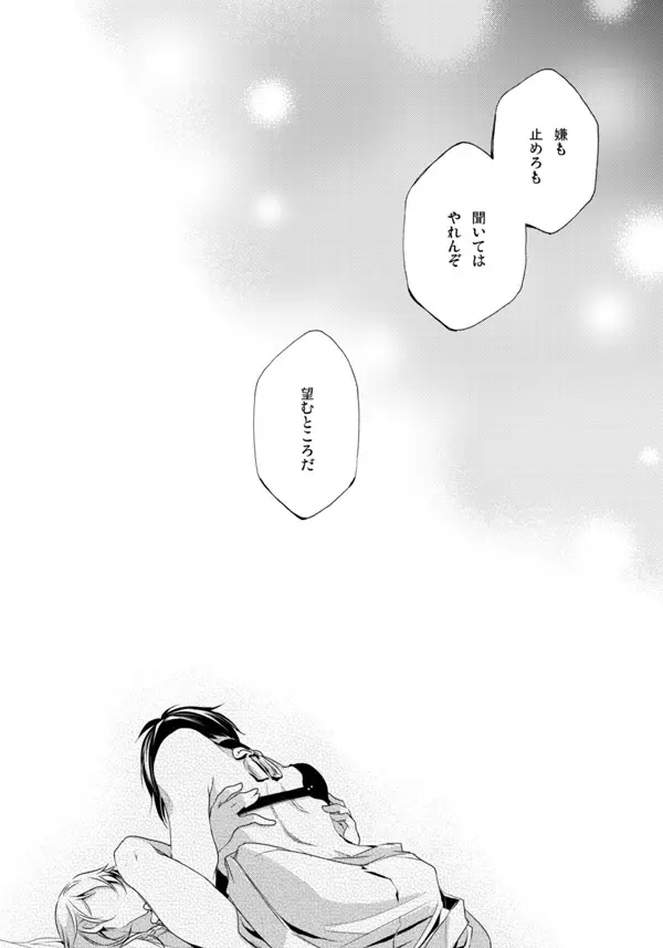 いやいややめてもっとして Page.51