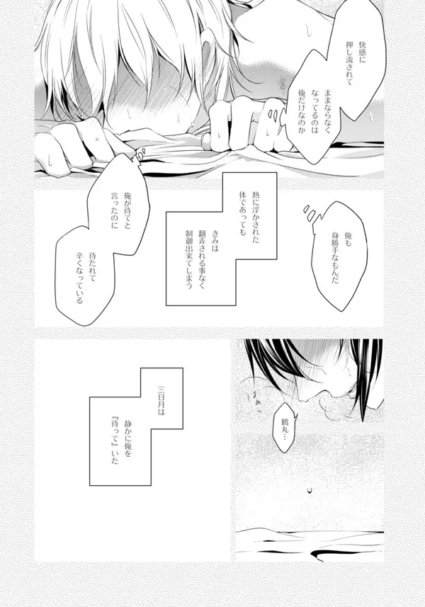 いやいややめてもっとして Page.55