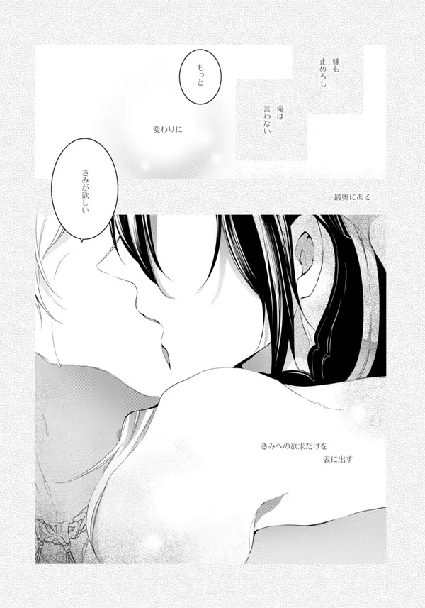 いやいややめてもっとして Page.57