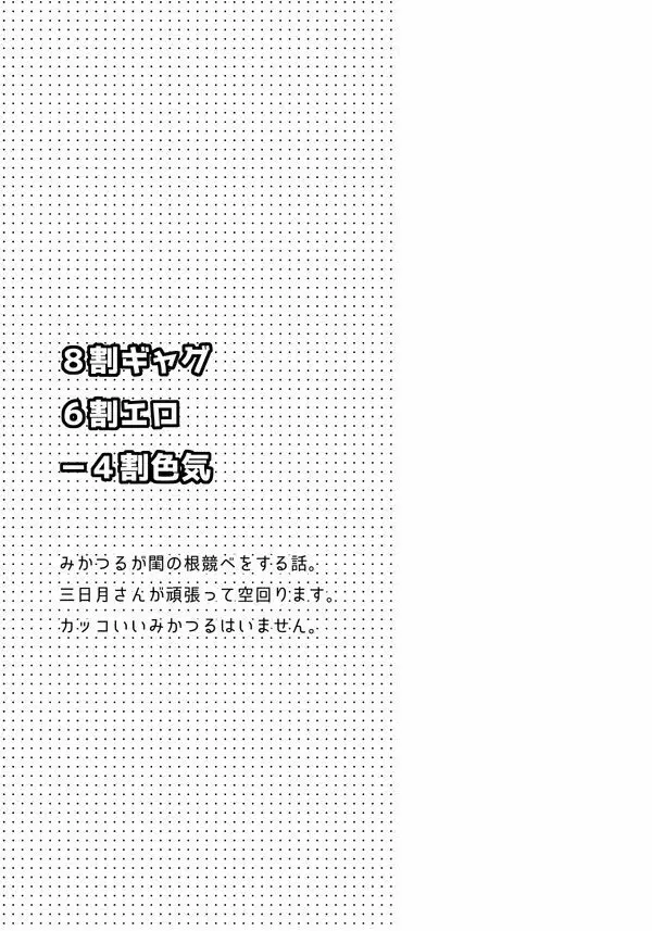 いやいややめてもっとして Page.6