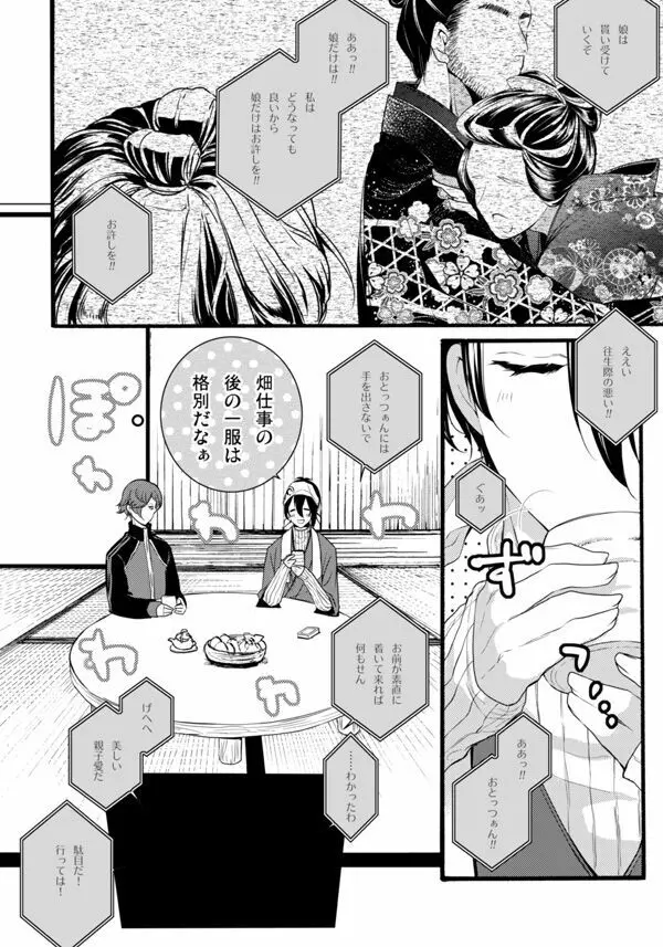 いやいややめてもっとして Page.7