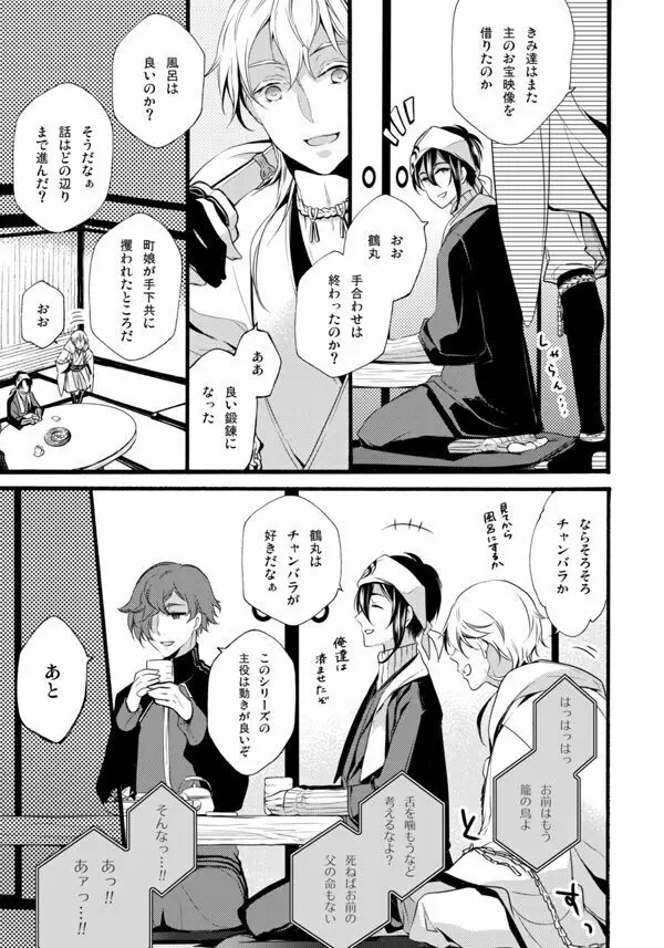 いやいややめてもっとして Page.8