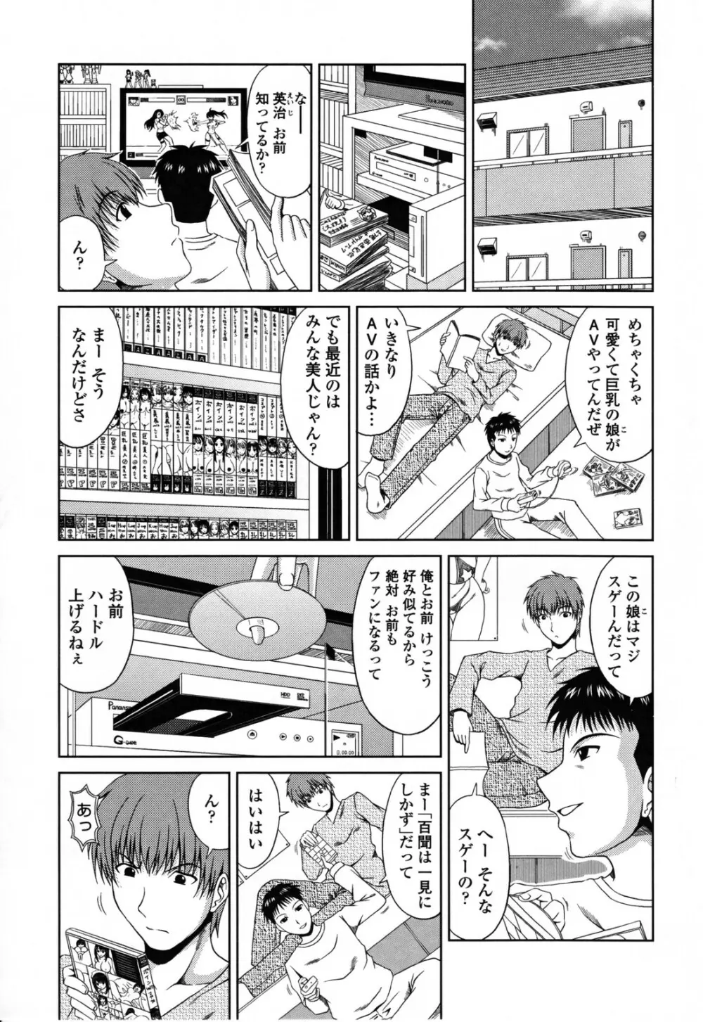 ラブかちゅ Page.139